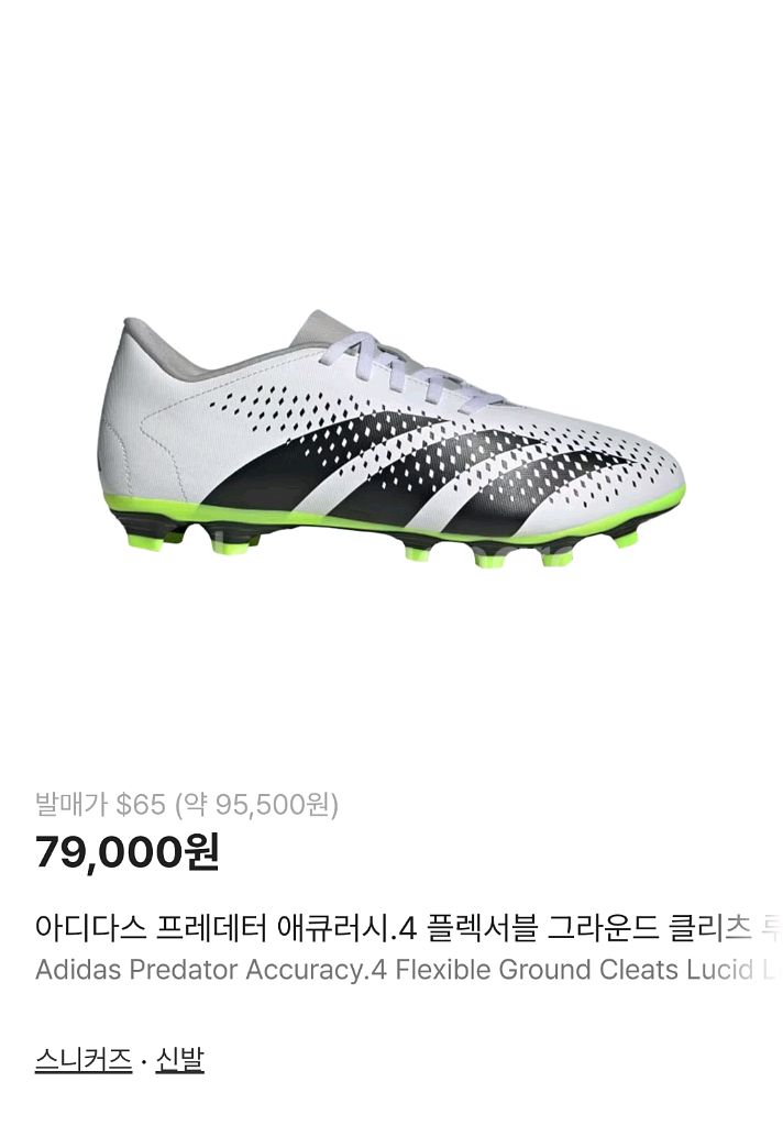 아디다스 [매장정품] 축구화 프레데터 애큐러시.4 FGL GZ0013레몬 275--0