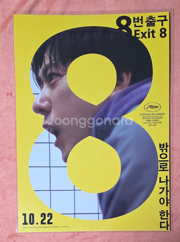 8번출구 포스터 메인 cgv 굿즈 특전--0