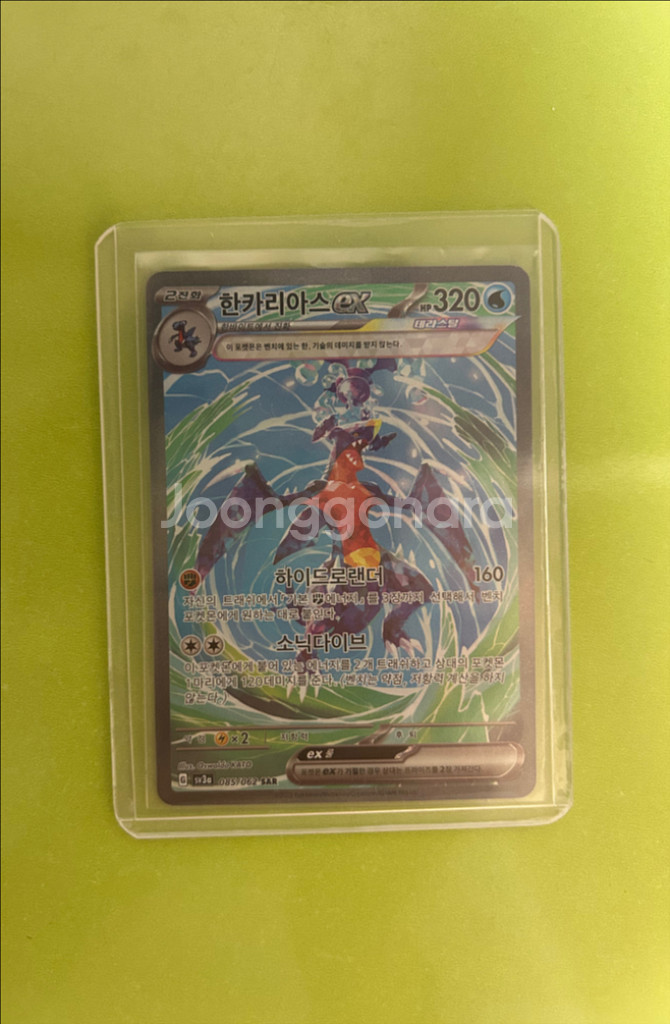 포켓몬카드 포켓몬스터 카드 한카리아스 ex 레어 하이퍼레어 미개봉 박스--0