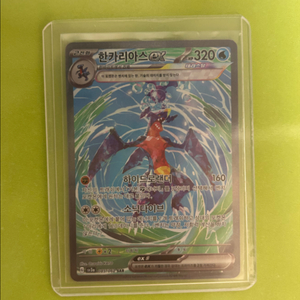 포켓몬카드 포켓몬스터 카드 한카리아스 ex 레어 하이퍼레어 미개봉 박스