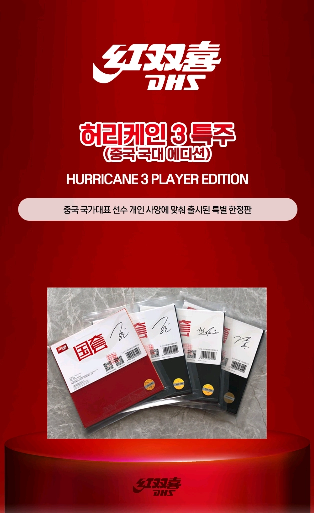 DHS 허리케인3 명성국광 특주러버(중국국대 실제사용사양)최저20만할인?Fj575401d 이미지