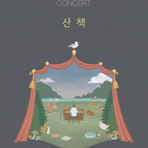 11. 15 토요일 김동률 콘서트 티켓 r석 2장 정가에 삽니다