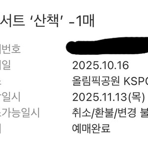 김동률 산책 콘서트티켓 A석 최저가양도