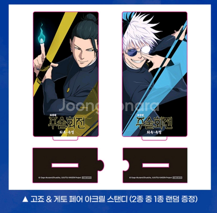 주술회전 고죠 게토 아크릴스탠드 2종 세트 굿즈 특전--1
