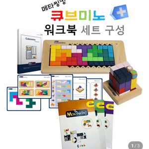 에듀바바 메타씽킹 큐브미노 구해요!