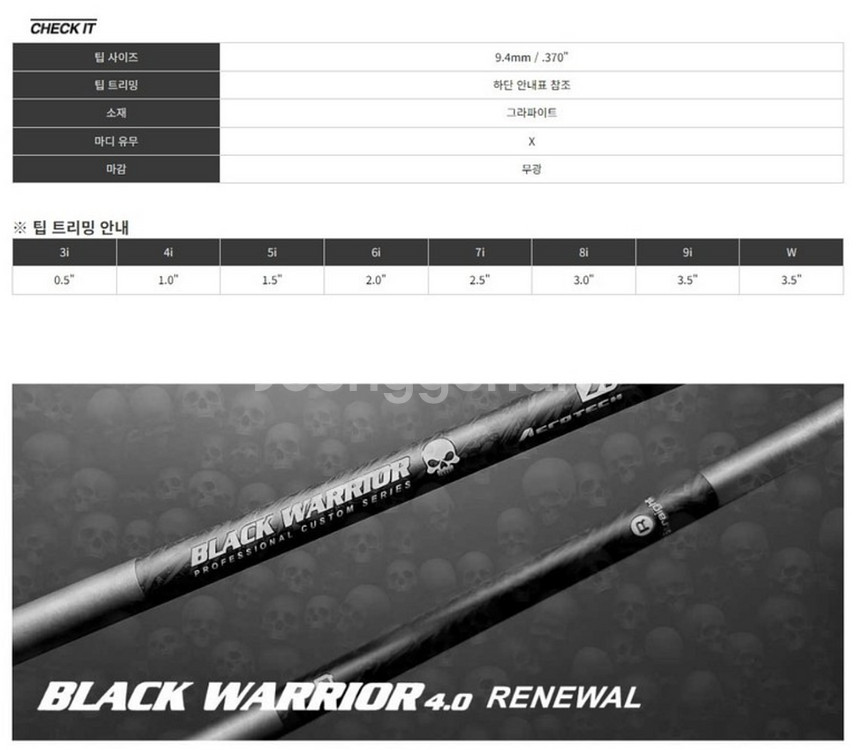 스틸파이버 블랙워리어4.0 한자루 (3번아이언,39.5인치)--3