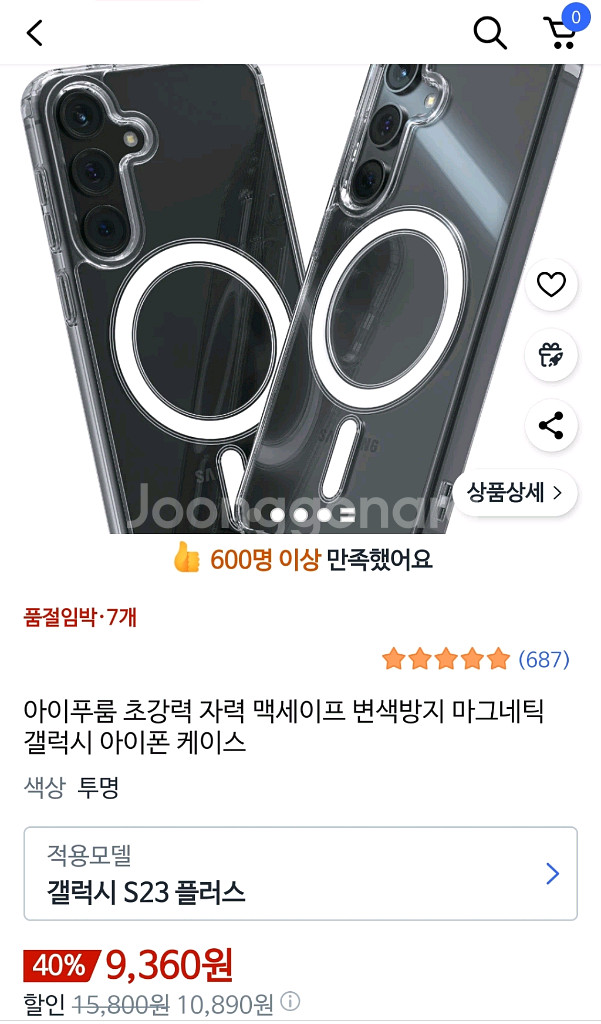 (새상품) 아이푸룸 초강력 자력 맥세이프 변색방지 마그네틱 갤럭시 s23 플러스 케이스--1