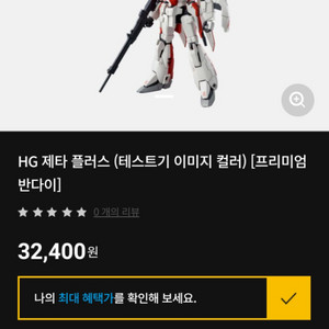 HG 제타 플러스 팝니다
