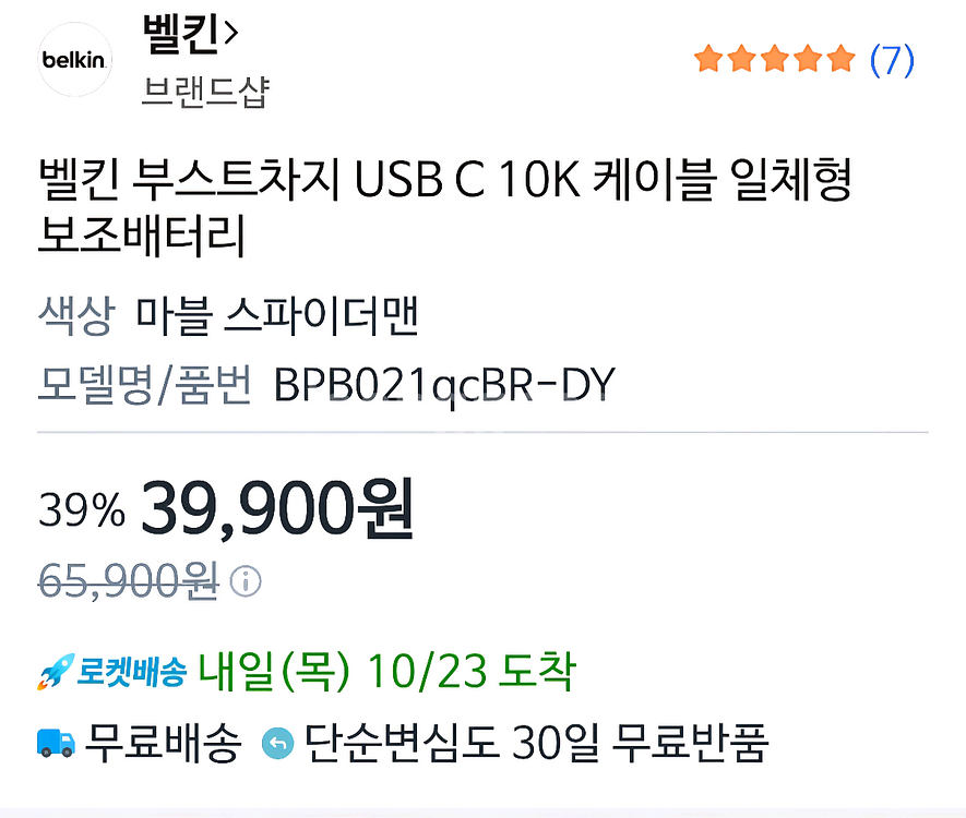(미개봉) 벨킨 마블 스파이더맨 C타입 케이블 일체형 20W 10000mAh 보조배터리--6
