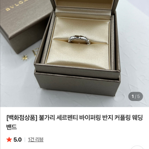 불가리 정품 세르펜티 18k화골 반지 바이퍼링 57호