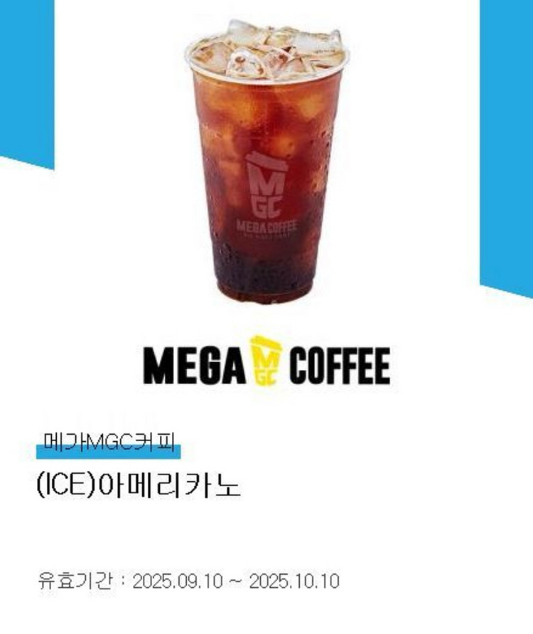 메가커피 아이스아메리카노 1개--0