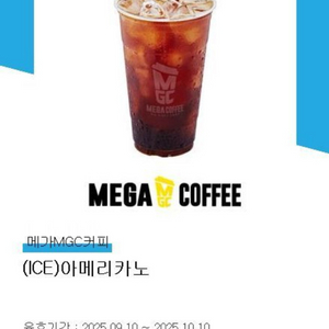 메가커피 아이스아메리카노 1개