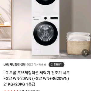 LG 트롬 오브제컬렉션 세탁기 건조기 세트