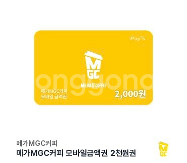 메가커피 모바일금액권 2천원권--0