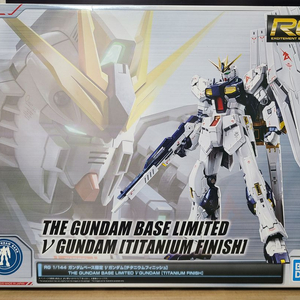 (미개봉) 반다이 RG 뉴건담 티타늄피니시(건담베이스)