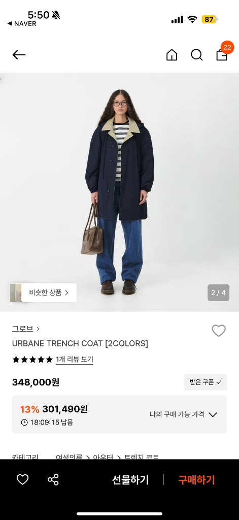 그로브 트렌치코트 리버시블 차정원 이미지