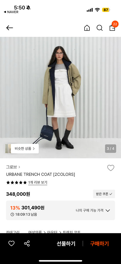 그로브 트렌치코트 리버시블 차정원 이미지