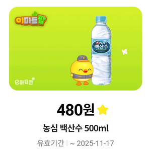 이마트 모바일금액권 총3680원 11.17까지 팝니다