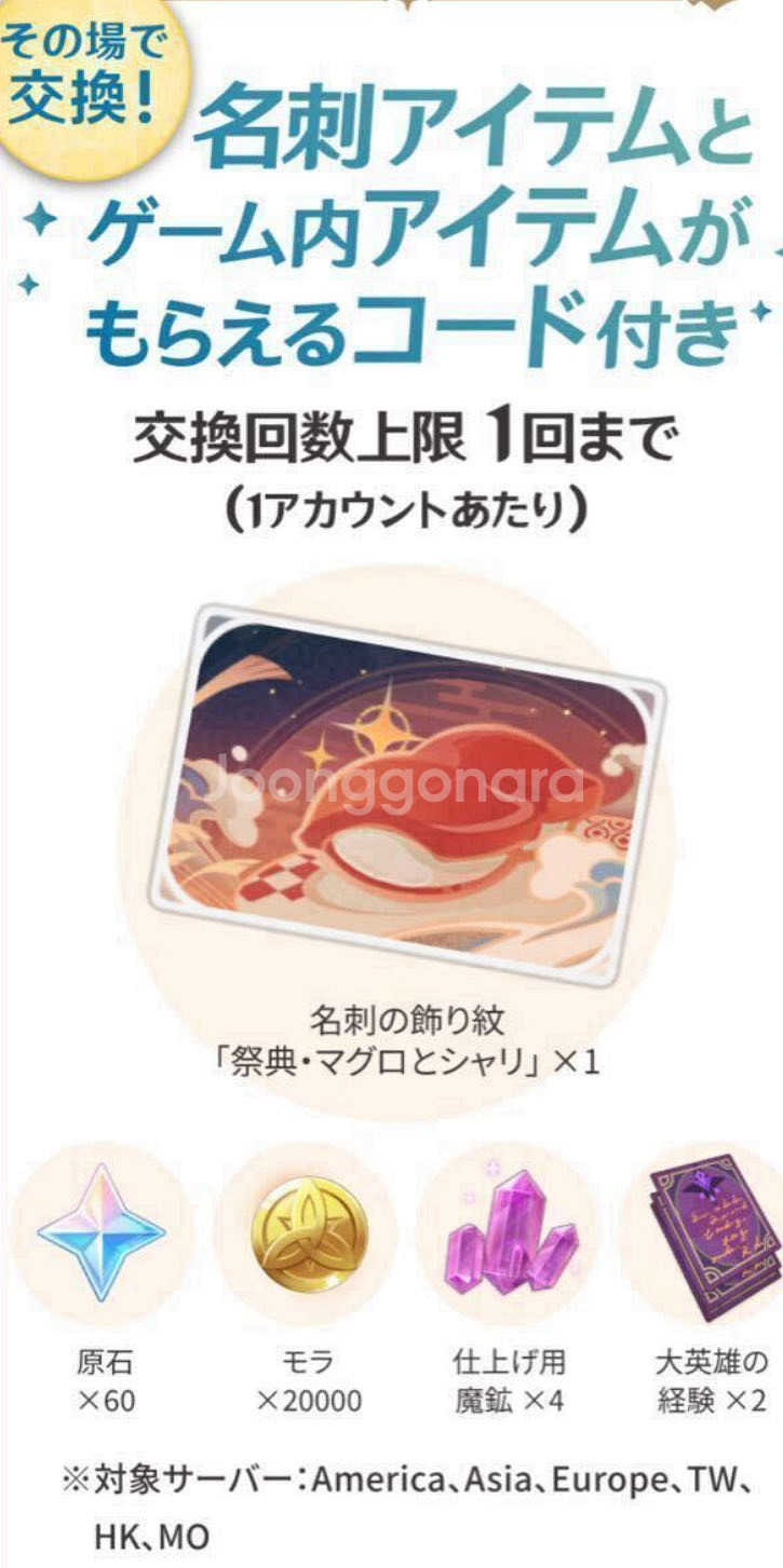 원신 스시로 콜라보 명함 리딤 코드--0