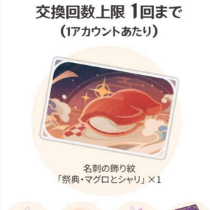 원신 스시로 콜라보 명함 리딤 코드