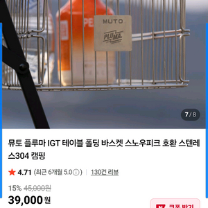 캠핑 뮤토 플루마 IGT 테이블 1유닛폴딩 바스켓 1회사용