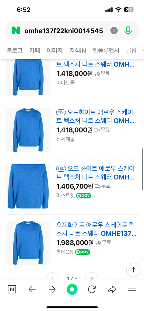 오프화이트 애로우 스케이트 텍스처 오버핏 니트 스웨터--5