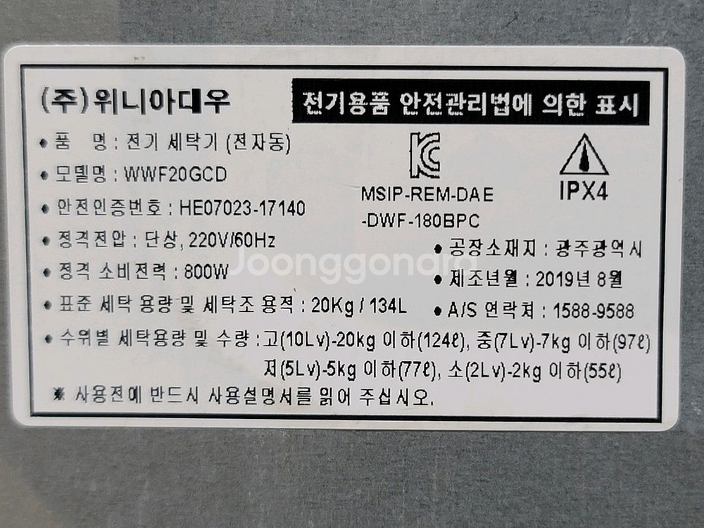 설,치포함 2019,8제조 위니아20kg세탁기--4