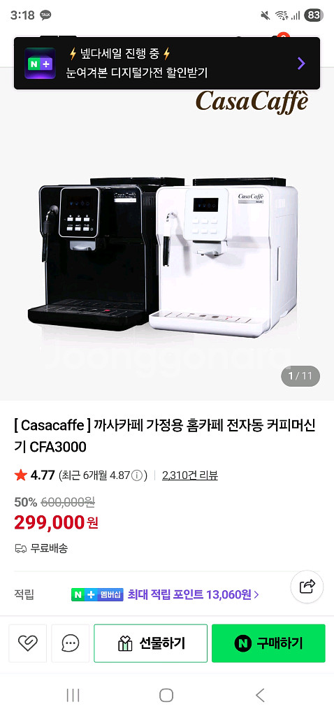 까사카페 전자동 커피머신 CFA3000--5