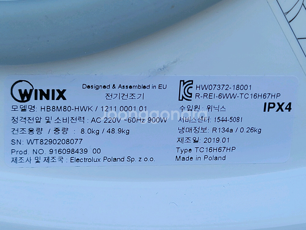 무료배송설치 2019년제조 위닉스8kg건조기,--3