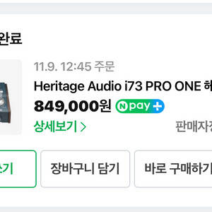 헤리티지 오디오 i73 PRO ONE