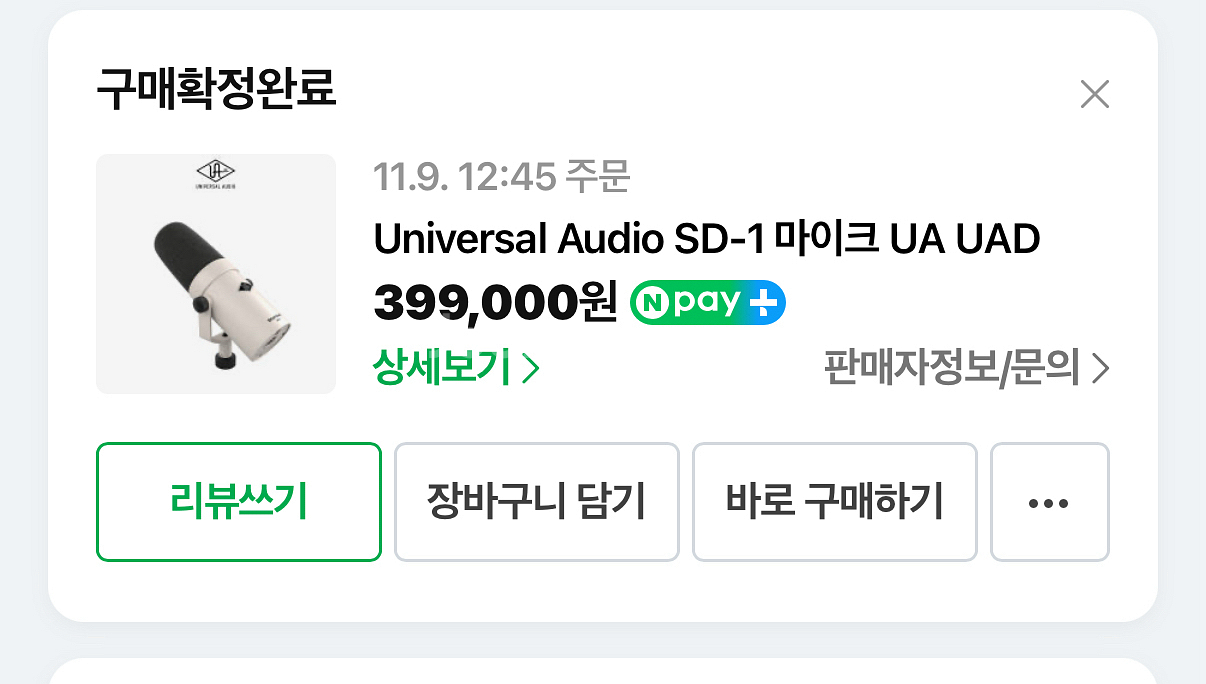 유니버설 오디오 SD-1 마이크--0