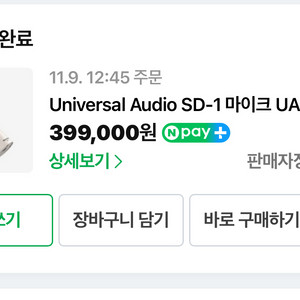 유니버설 오디오 SD-1 마이크