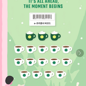 스타벅스 프리퀀시 완성본 선착순 10세트