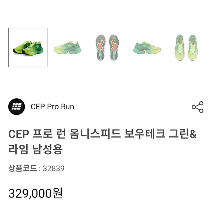 cep 러닝화 ( cep 양말 니삭스 카프슬리브 알파플라이 베이퍼플라이--5