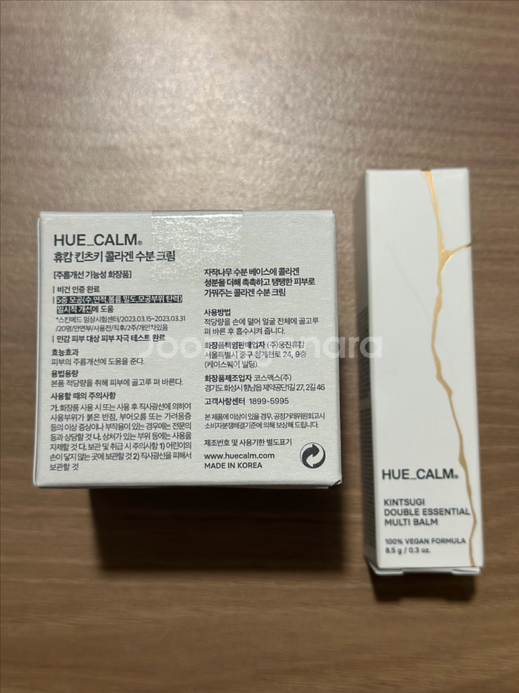 휴캄 킨츠키 콜라겐 수분크림, 에센셜 멀티 밤 8.5g ,휴캄 핸드 테라피 마사지기--2