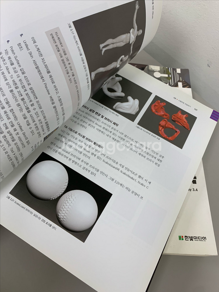 Zbrush 서적 2권 스케치업 서적 1권 판매--3