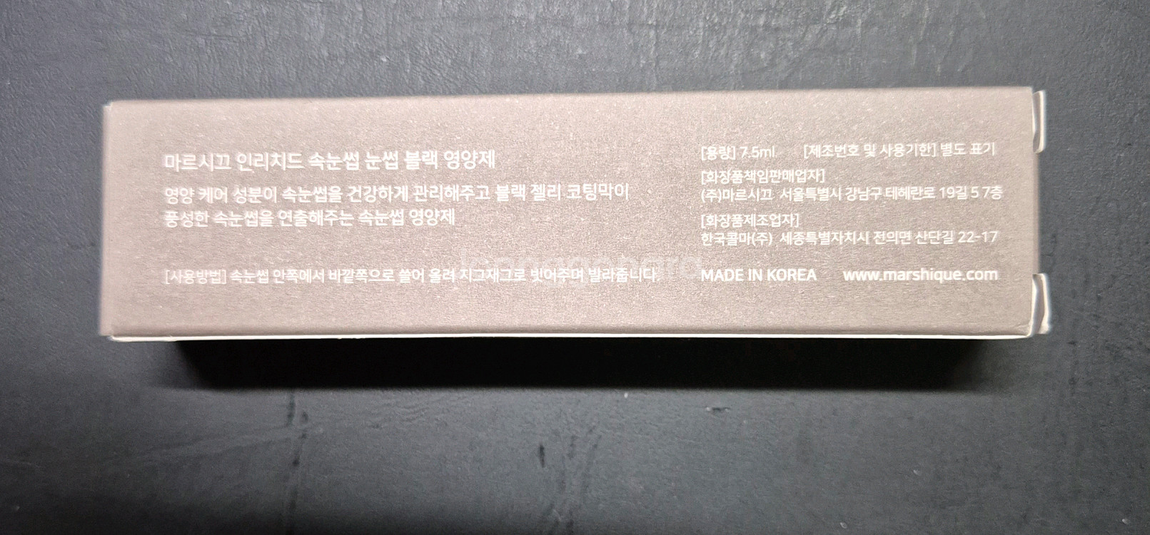 마르시끄 속눈썹 블랙 영양제--1