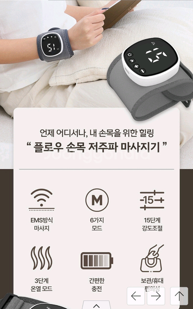 스위스 말리터리 저주파 손목마사지기--1