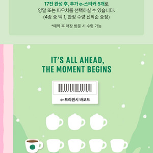 스타벅스 프리퀀시 하양 일반 1개 즉시 전송합니다