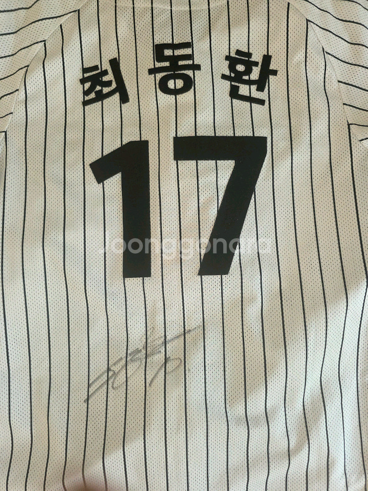 프로야구팀 최동환 17번 유니폼--0