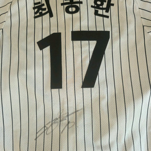 프로야구팀 최동환 17번 유니폼