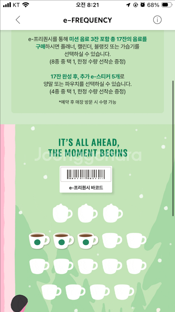 스타벅스 프리퀀시 일반3장 일괄5,500원입니다--0