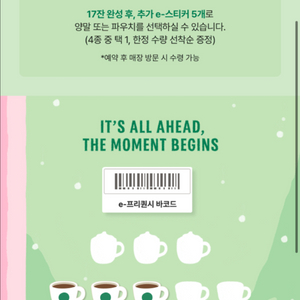 스타벅스 프리퀀시 일반3장 일괄5,500원입니다