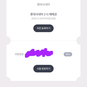 롯데시네마 주중/주말 1+1 나우 유 씨미 3 /성인 청소년 일밤 예매 관람