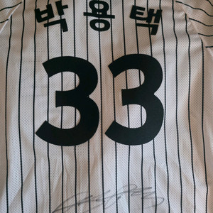 프로야구팀 박용택 33번 유니폼