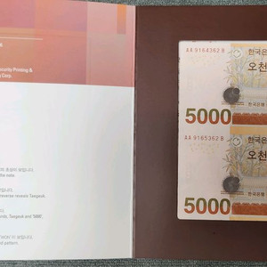 5천원권 연결형은행권 2면부