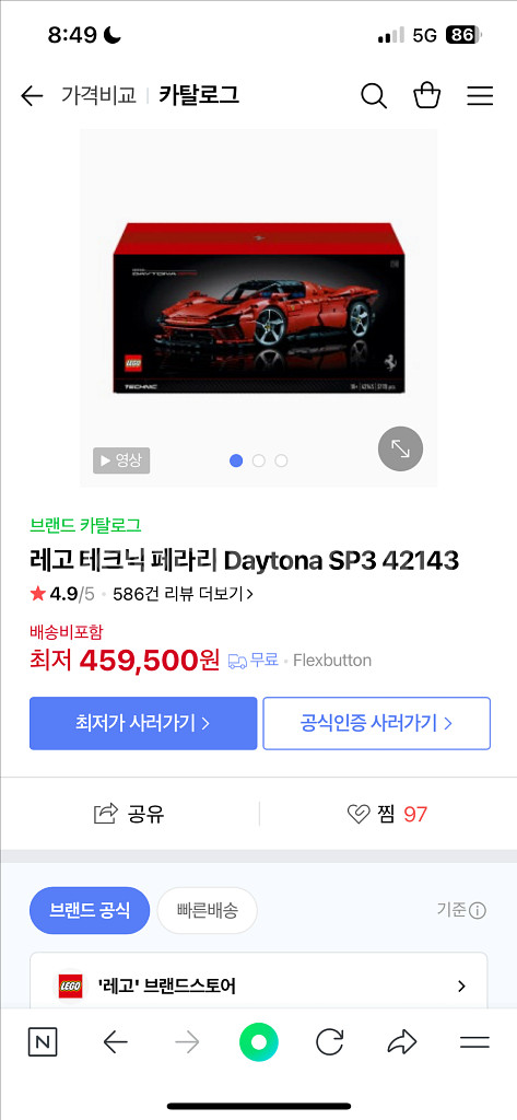 레고 페라리 데이토나 판매--1