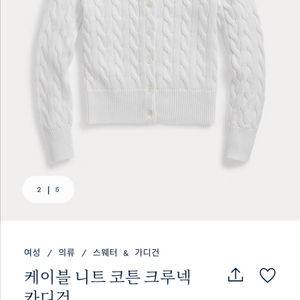 폴로랄프로렌 케이블 니트 코튼 크루넥 가디건 팔아요.