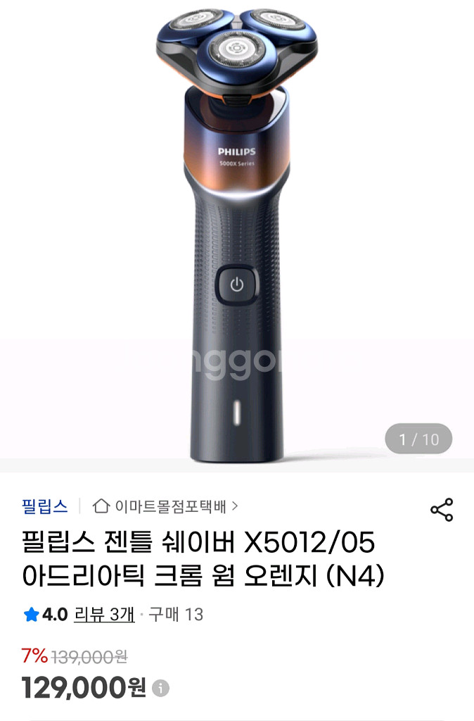 필립스 젠틀 전기면도기 X5012/05 새상품 (우체국택배 포함)--0