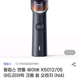필립스 젠틀 전기면도기 X5012/05 새상품 (우체국택배 포함)